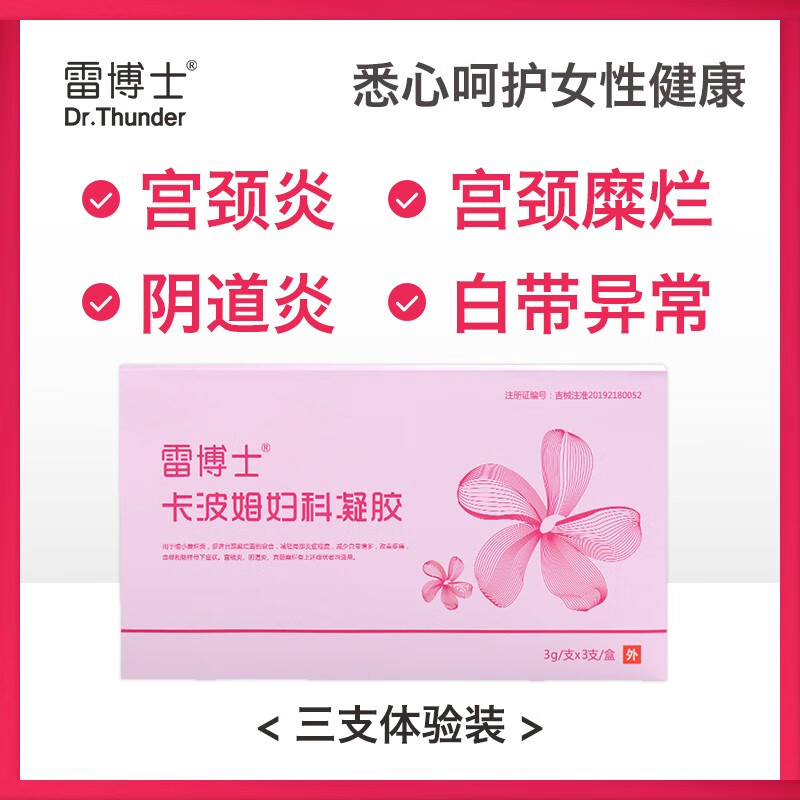 恩威品牌妇科用药-走势价格和口碑推荐
