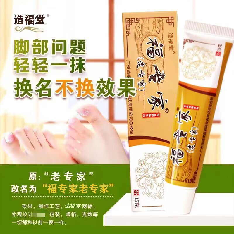 造福堂老专家草本抑菌乳膏外用老专家软膏儿童成人造福止痒膏堂 买3+2【五盒巩固装】