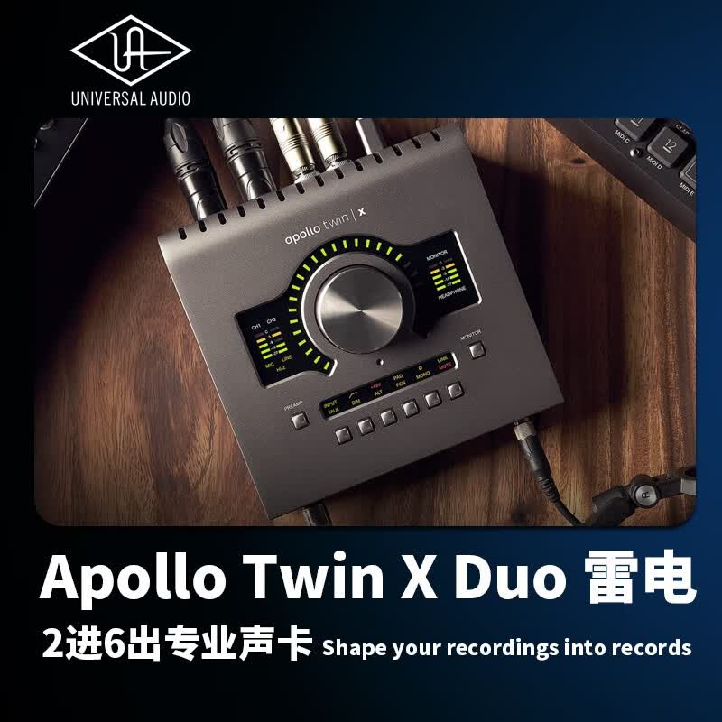 APOLLO TWINUA阿波罗Apollo Solo Twin x Duo雷电USB声卡UAD插件录音混音编曲 Twin X Duo 雷电使用感如何?