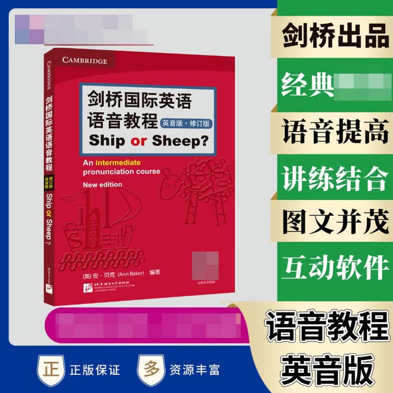 剑桥国际英语语音教程(英音版修订版)