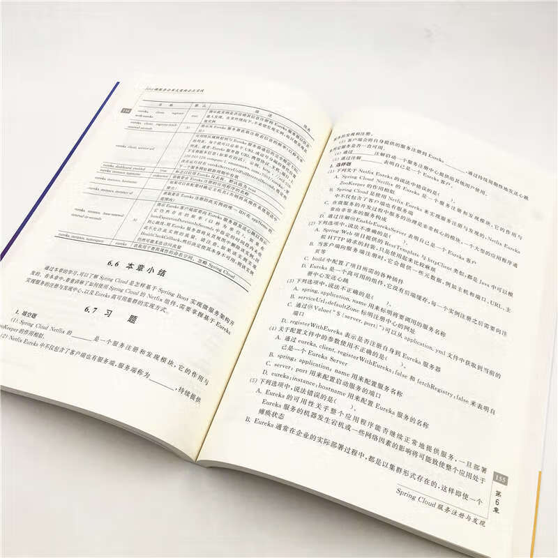 Java微服务分布式架构企业实战/“好程序员成长”丛书