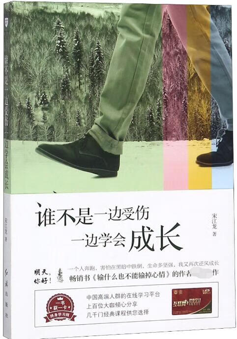 谁不是一边受伤一边学会成长