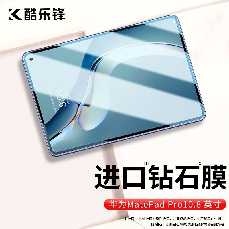 酷乐锋 适用于华为MatePad Pro/5G钢化膜 10.8英寸 2019/2021新老款通用全面屏平板玻璃贴膜高清防指纹保护膜