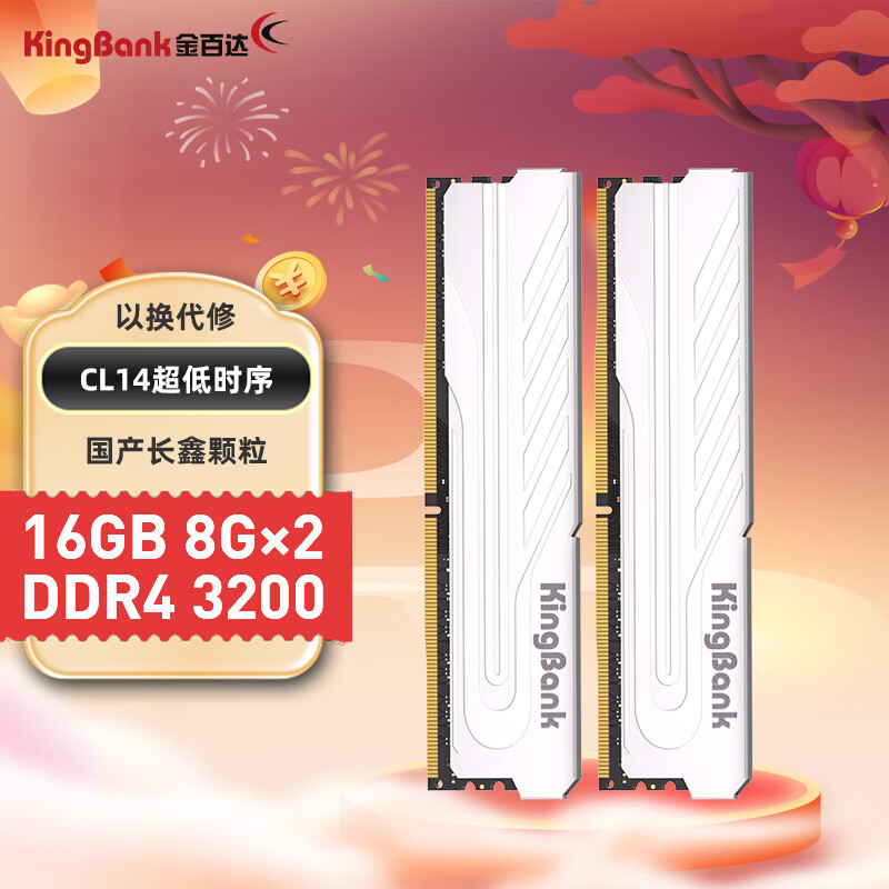 金百达（KINGBANK）16GB(8GBX2)套装 DDR4 3200 台式机内存条 长鑫颗粒 银爵系列