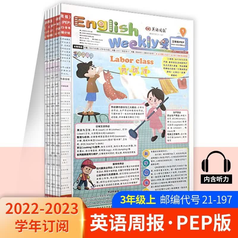 英语周报三四五六年级PEP版配扫码听力2022-2023学年 英语阅读训练杂志报刊小学英语教辅资料2021-2022学年英语 三年级2022-2023学年（上）人教版