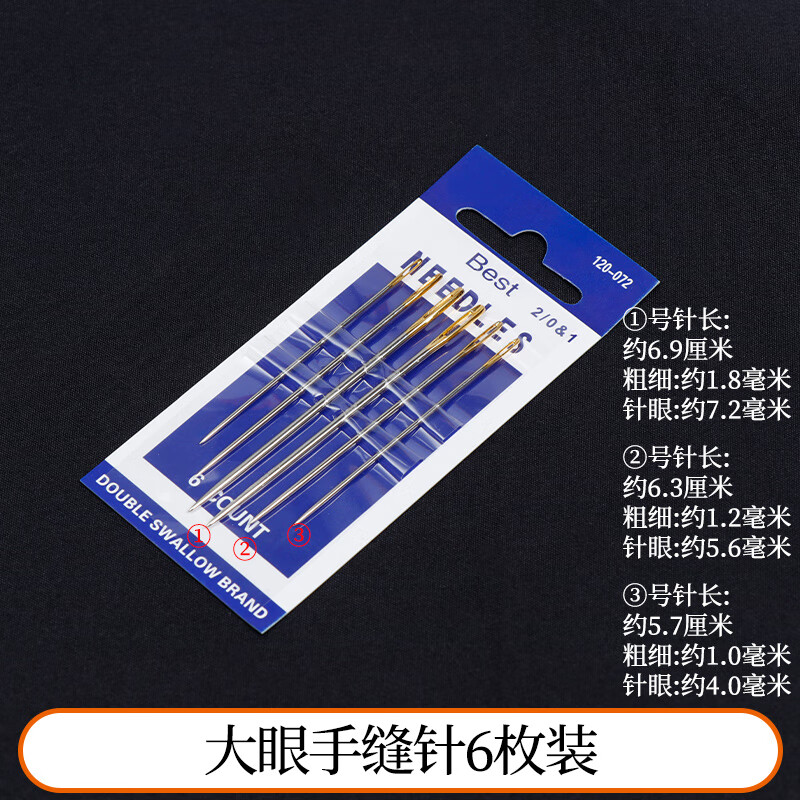 大眼针手缝针尖头钢针缝被子针家用缝衣针老牌老人用大针眼金尾针 金
