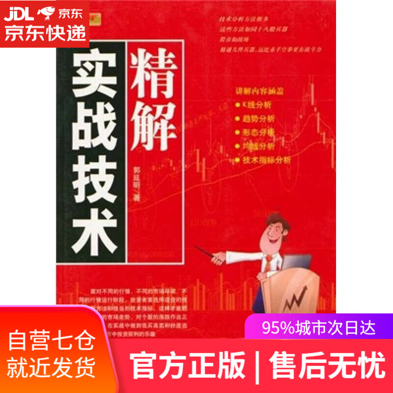【新华书店】实战技术精解