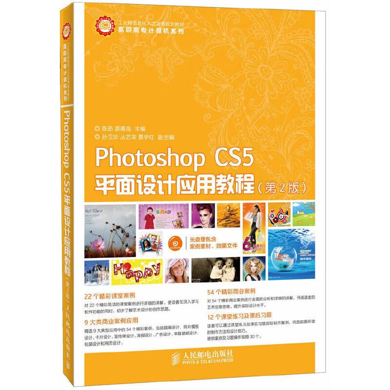 PhotoshopCS5平面设计应用教程