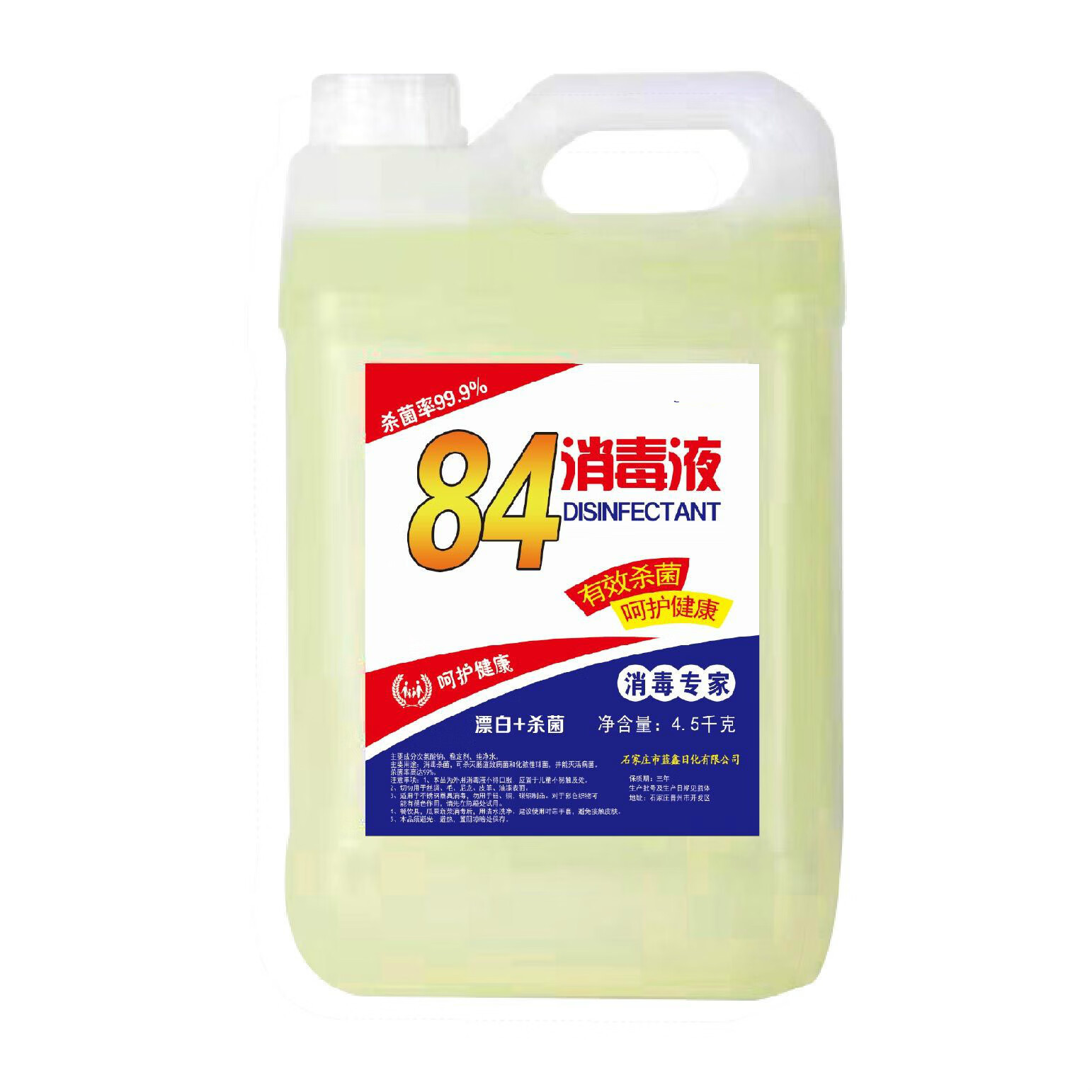 84消毒液含氯消毒水家用衣物洁厕地板厨房清洁杀菌消毒水1kg 84消毒液