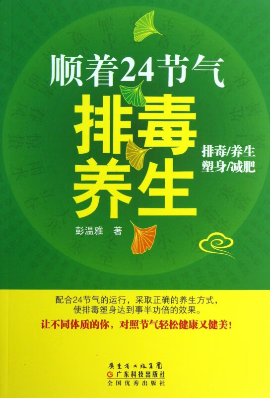 顺着24节气排毒养生