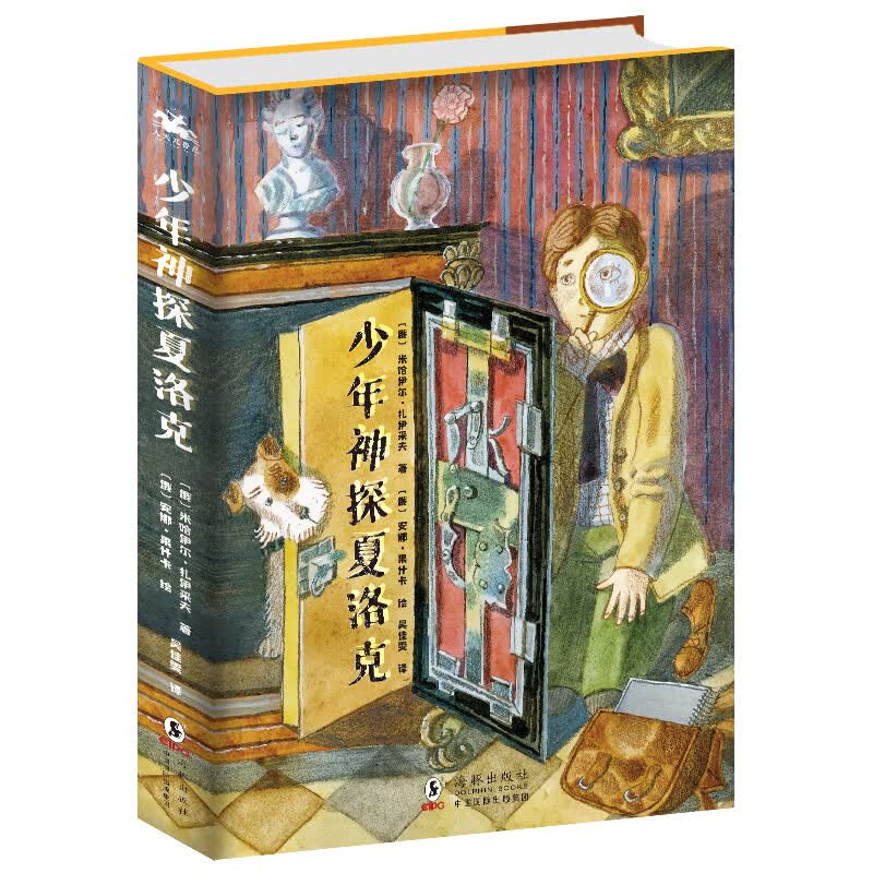 少年神探夏洛克