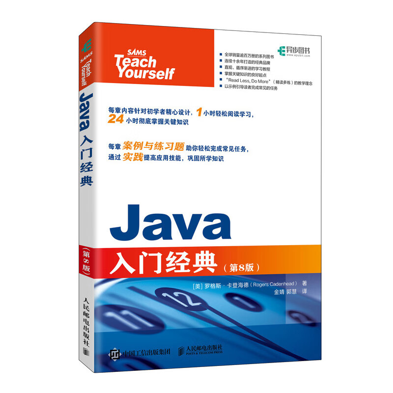 Java入门经典 第8版(异步图书出品）