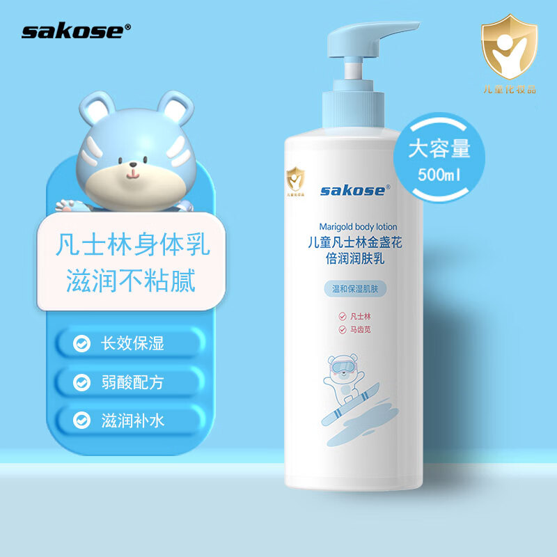 sakose儿童凡士林金盏花身体乳500ml 润肤乳保湿滋润止痒宝宝婴幼儿专用怎么看?