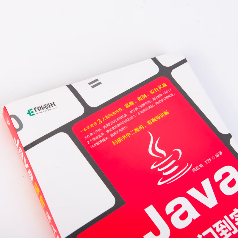 Java编程从入门到实践(异步图书出品)