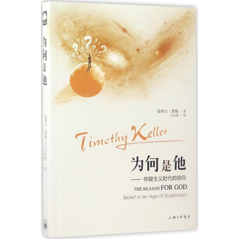 为何是他