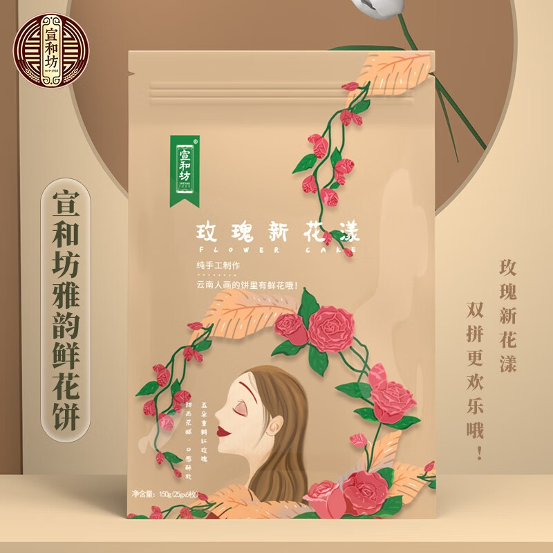 宣和坊宣和坊 云南特产 150g鲜花饼酥皮黄金双拼云南特产鲜花饼小月饼