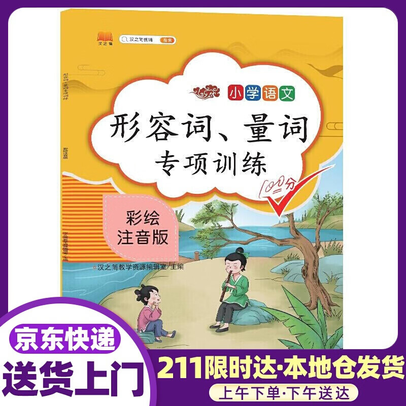 形容词、量词专项训练 开明出版社
