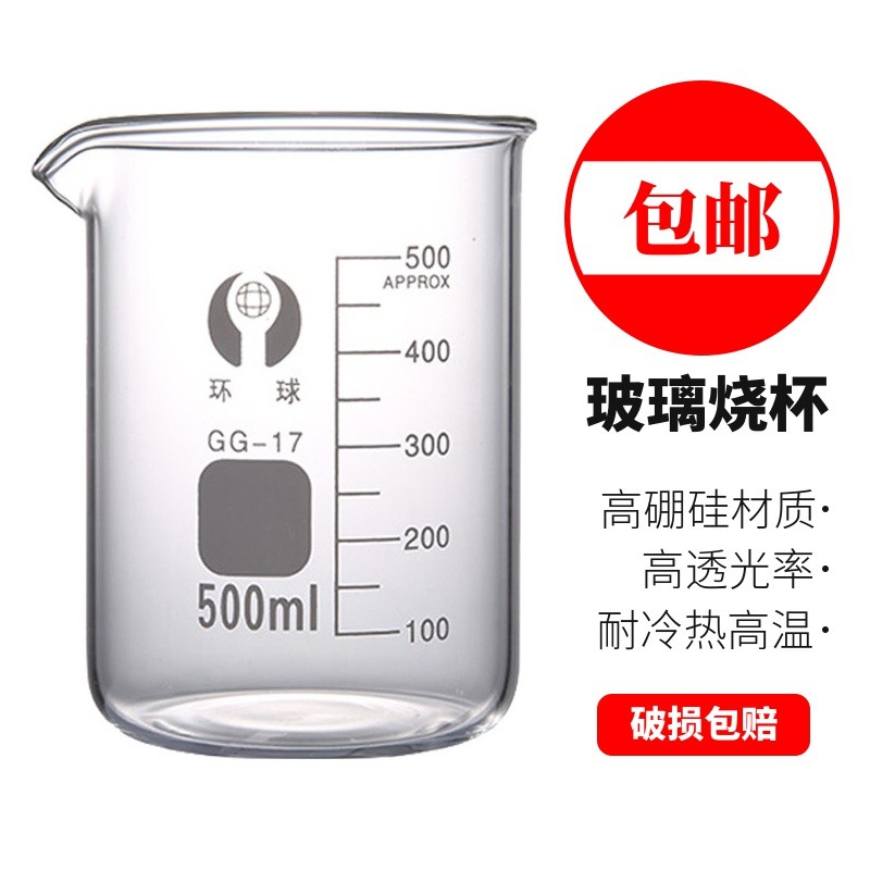 化学实验室加厚大小玻璃烧杯带刻度耐高温容器家用喝水杯量杯高硼硅3.3料 低型 500ML