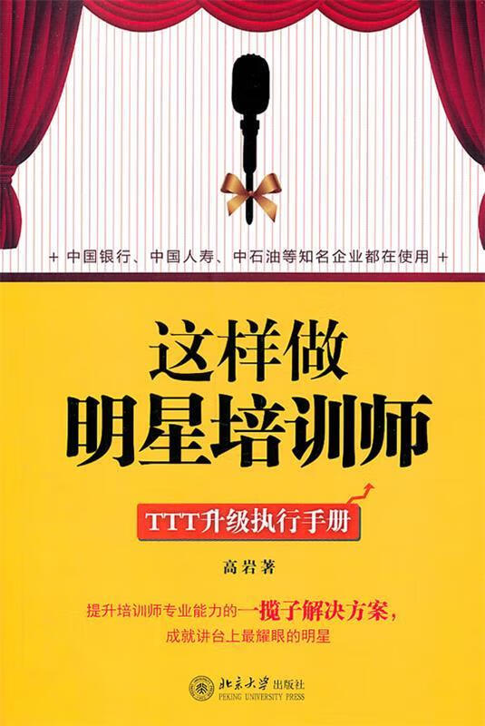 这样做明星培训师