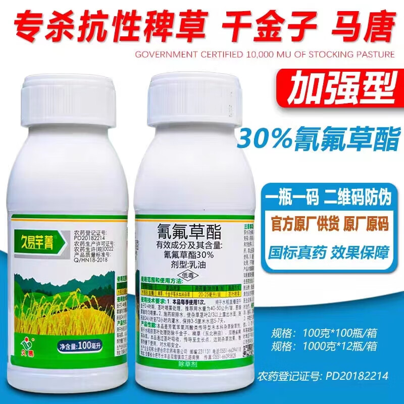 30%氰氟草酯氰氟草脂水稻直播田除草剂除稗草马唐千金子 100ml