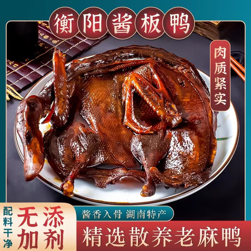 唐人神衡陽(yáng)醬板鴨正宗湖南特產(chǎn)手撕即食鹵味熟食風(fēng)干鴨肉醬鴨零食小吃 醬板鴨300g*1只