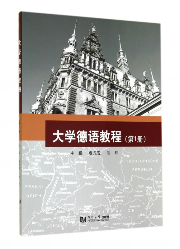 大学德语教程(1)
