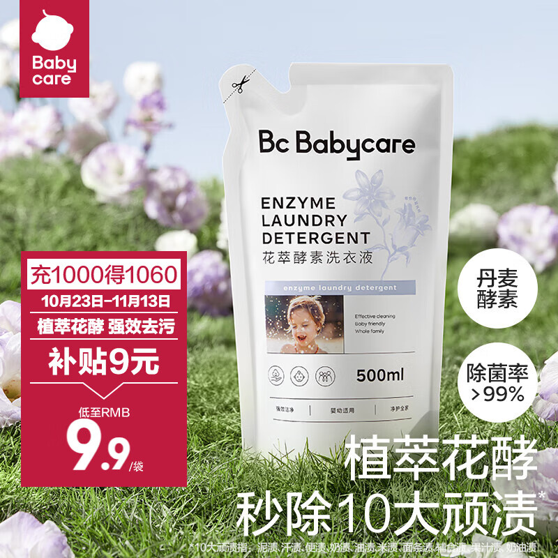 bc babycare花萃酵素宝宝香氛洗衣液儿童婴儿宝宝洗衣大人专用清洗去渍除菌 【尝新装】蓝风铃500ml高性价比高么？
