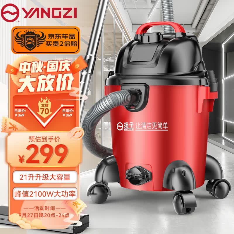 扬子（YANGZI）吸尘器家用车用装修工业用2100W干湿吹三用21升大容量怎么样,好用不?