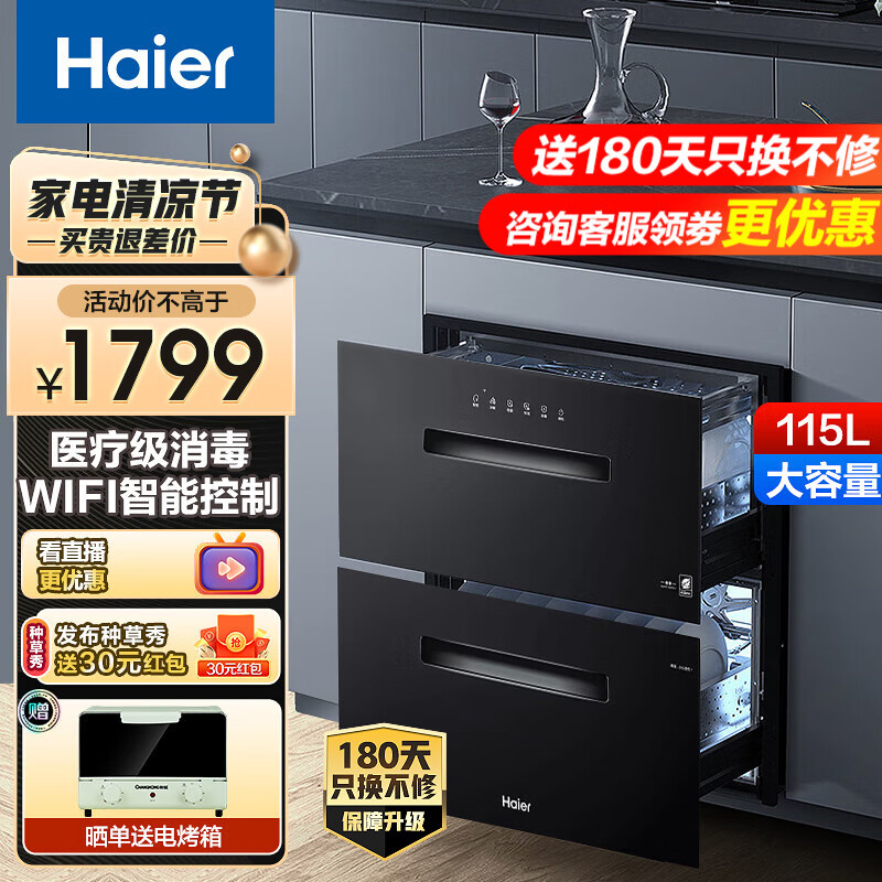 海尔（Haier）嵌入式消毒柜 家庭厨房用消毒碗柜碗筷消毒医疗级光波巴氏消毒柜115升双层大容量 自动烘干消毒柜 【115L】ZQD115F-E07SNU1