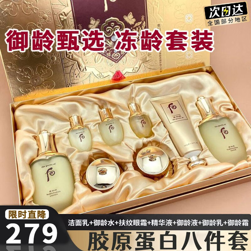 美颜笔记贵妇级后天气滋养丹护肤品套装水乳精华液八件套七夕生日礼物礼盒 天气八件套