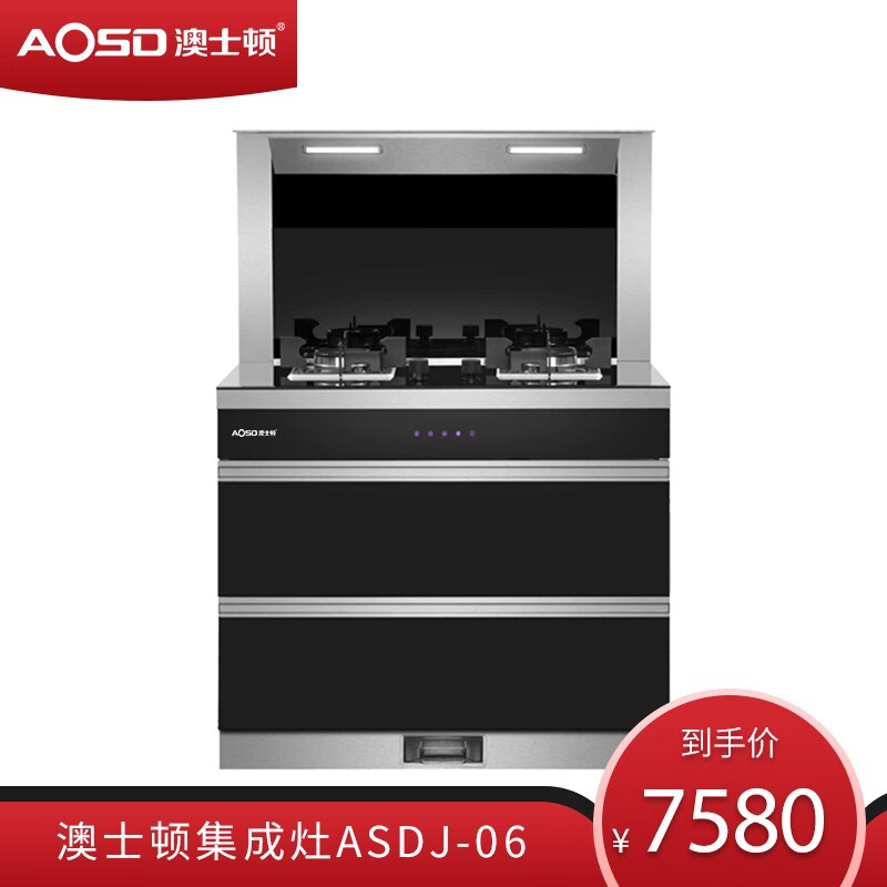 澳士顿油烟机asdj-06集成灶