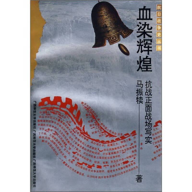 血染辉煌【正版精选】