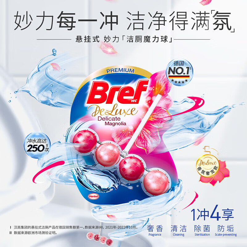 妙力(Bref)汉高进口香氛洁厕球混装8挂茉莉+木兰马桶清洁除臭洁厕灵洁厕宝