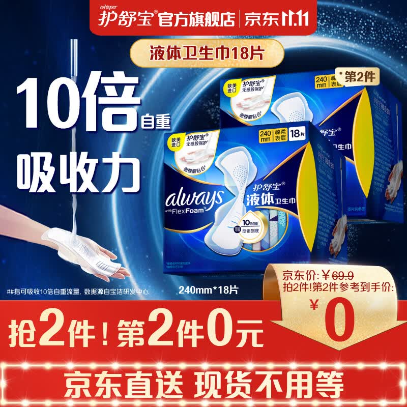 护舒宝欧美进口新液体卫生巾日用240mm*18片姨妈巾无感保护属于什么档次？