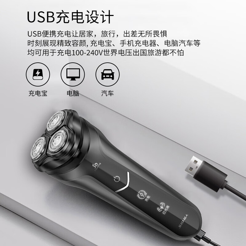 超人（SID）剃须刀电动刮胡刀车载胡须刀USB充电剃胡刀须刨 RS7325+3备用刀头 旗舰星品
