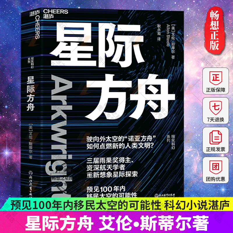 星际方舟 三届雨果奖得主、資深航天学者重