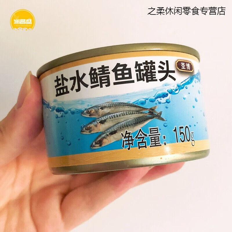 鲭鱼盐水罐头 10罐水煮盐水鲭鱼罐头圣博开罐即食出口日本青占鲭花鱼