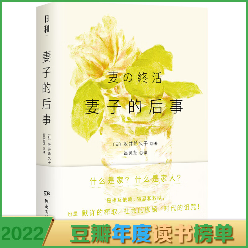 妻子的后事