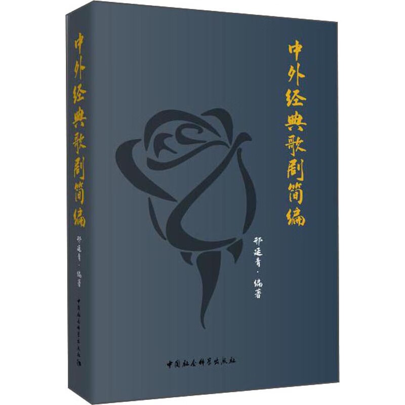 中外经典歌剧简编