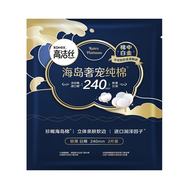 高洁丝海岛奢宠纯棉日用卫生巾240mm2片使用感如何?