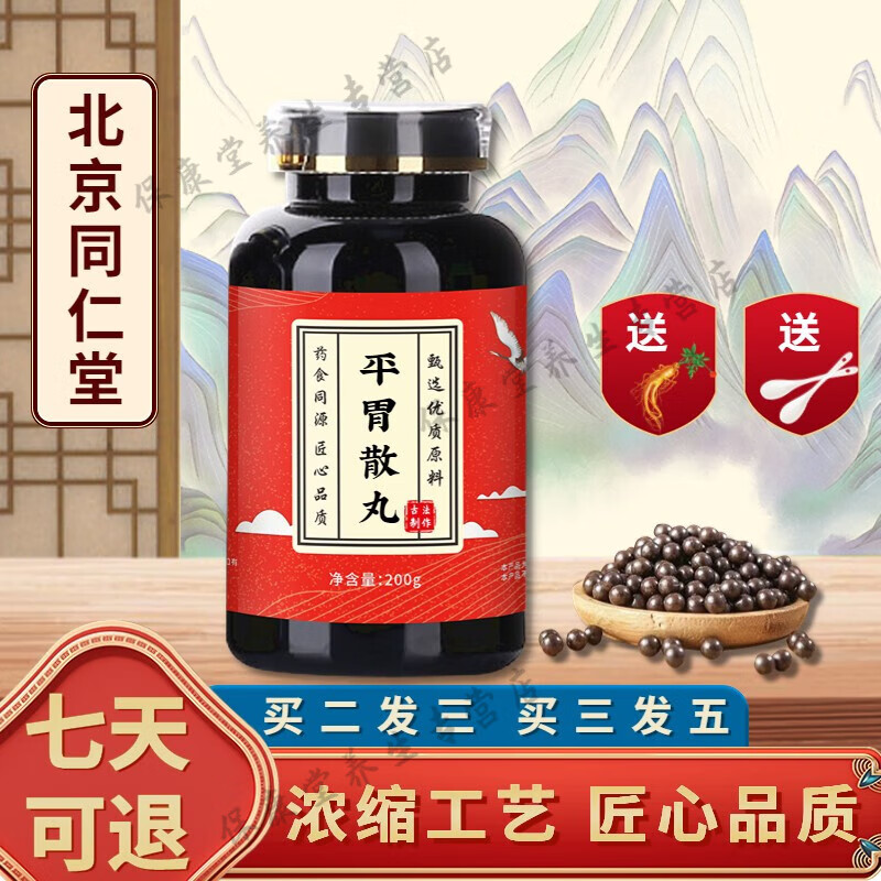 北京同仁堂 原料平胃散丸  匠心品质 平胃散丸 药食同源 经典配方内廷