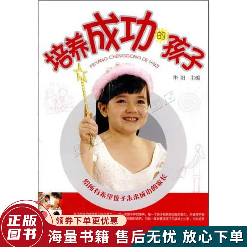 培养成功的孩子