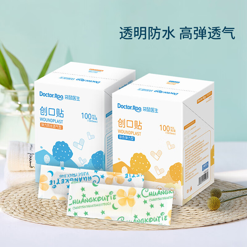 家用用于小面积创伤可贴止血贴防磨脚贴100片京官方東药自房舰爄旗店