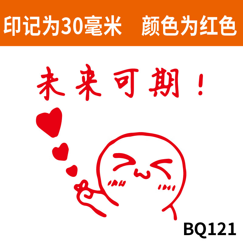 老师用趣味评语表情包印章批改作业儿童奖励鼓励暴走漫画 未来可期