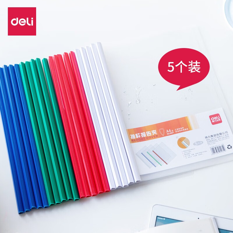 得力(deli a4抽杆文件夹透明塑料简历拉杆抽杆夹学生用资料报告夹干