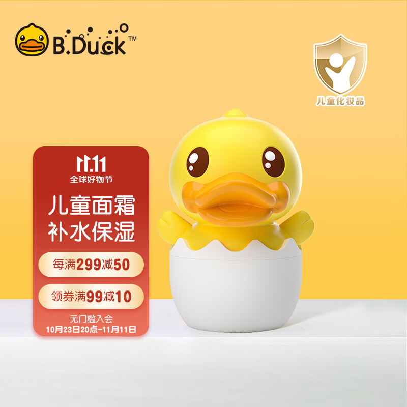 B.Duck小黄鸭四季水水蛋壳霜 儿童面霜 补水保湿 夏天擦脸 50g属于什么档次？
