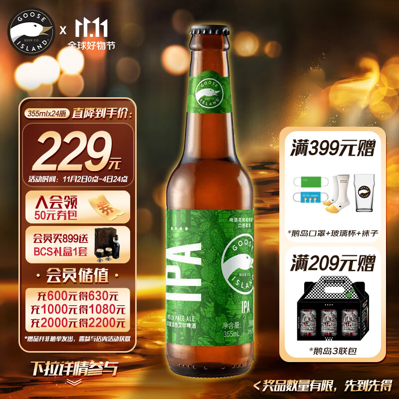 鹅岛（Goose Island）精酿先锋 IPA 艾尔 芝加哥风味 355ml*24瓶 啤酒整箱装使用感如何?