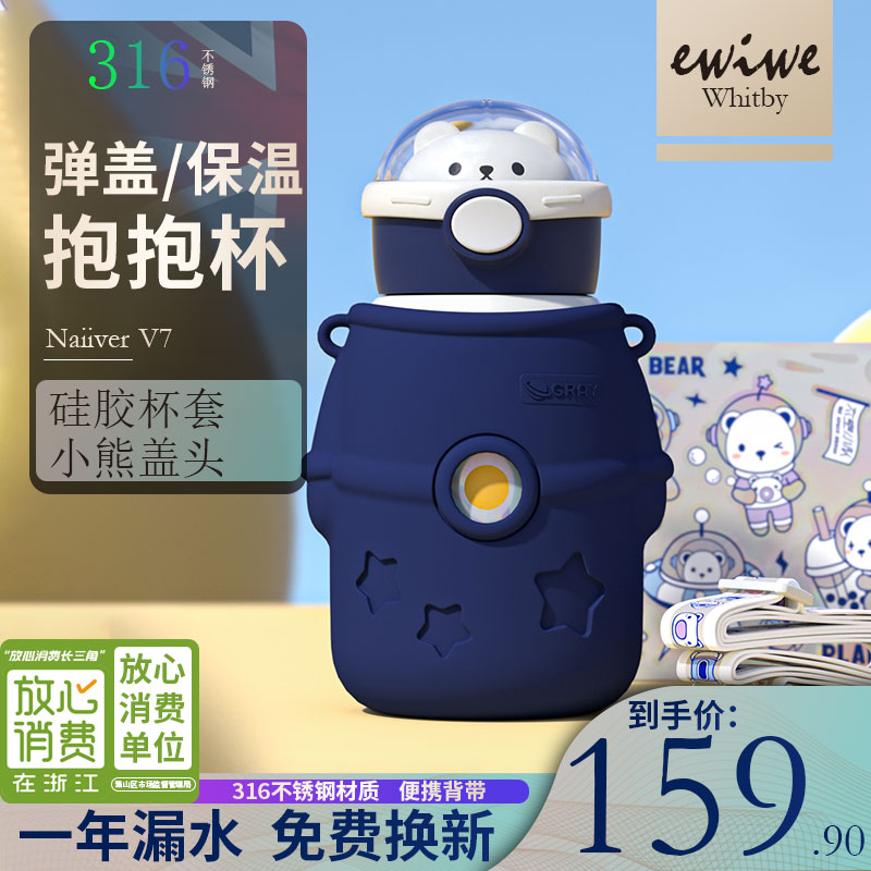 【JD旗舰店】 EWIWE 316不锈钢星际小熊抱抱保温杯