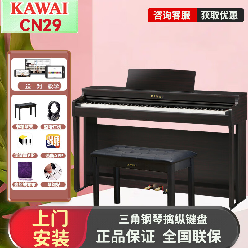 卡瓦依卡哇伊电钢琴CN29/201卡瓦依88键重锤初学家用专业数码钢琴 CN29木纹棕 重锤键盘