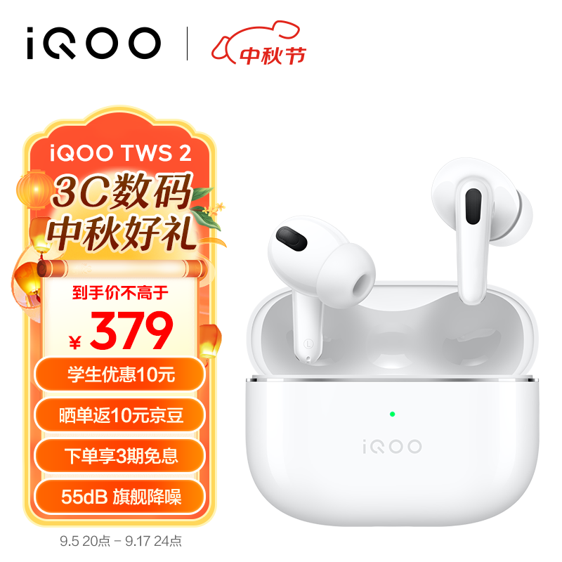 vivoiQOO TWS 2 55dB旗舰降噪 Hi-Fi级音质 44ms全链路游戏低延迟 真无线降噪耳机 电光白 iqootws2